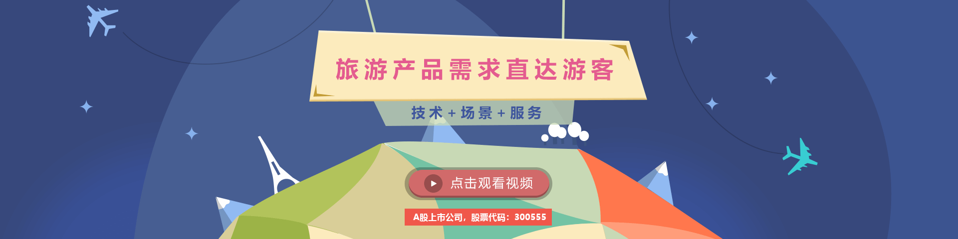 凯发·K8马竞物联智慧旅游